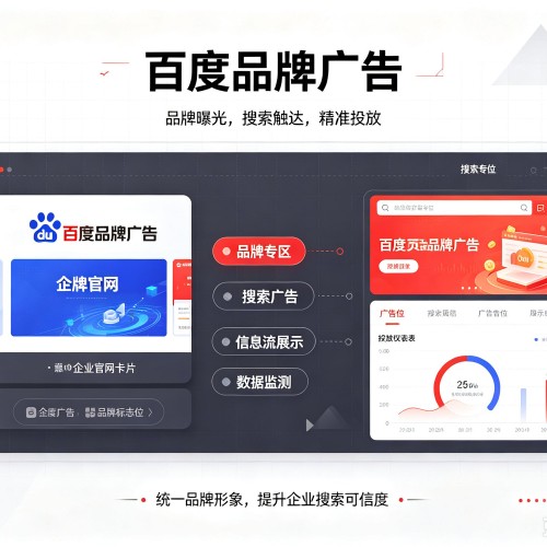 图们百度品牌广告